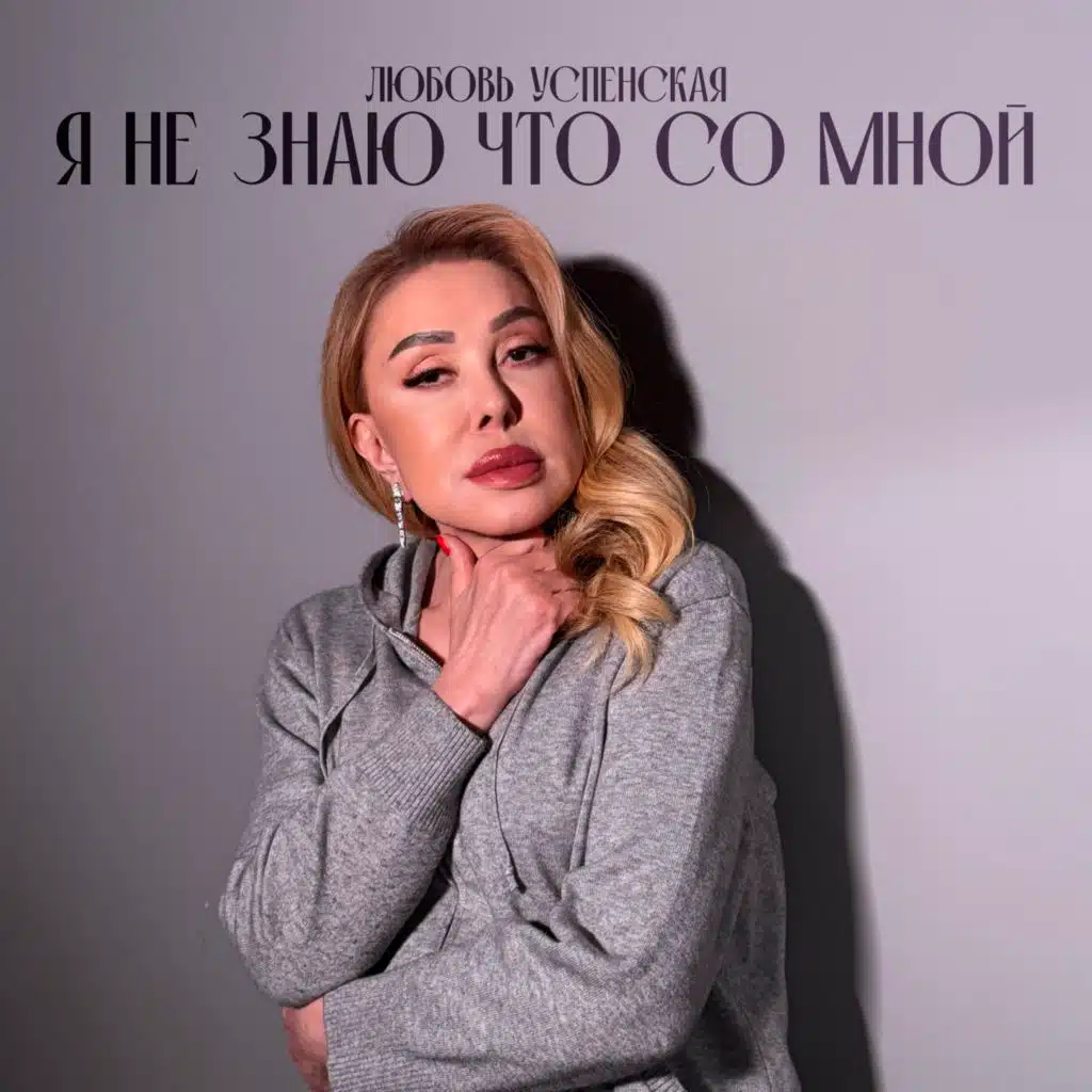 Luybov Uspenskya