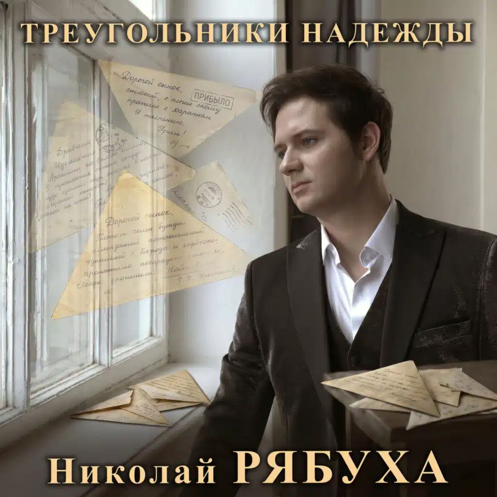 Николай Рябуха