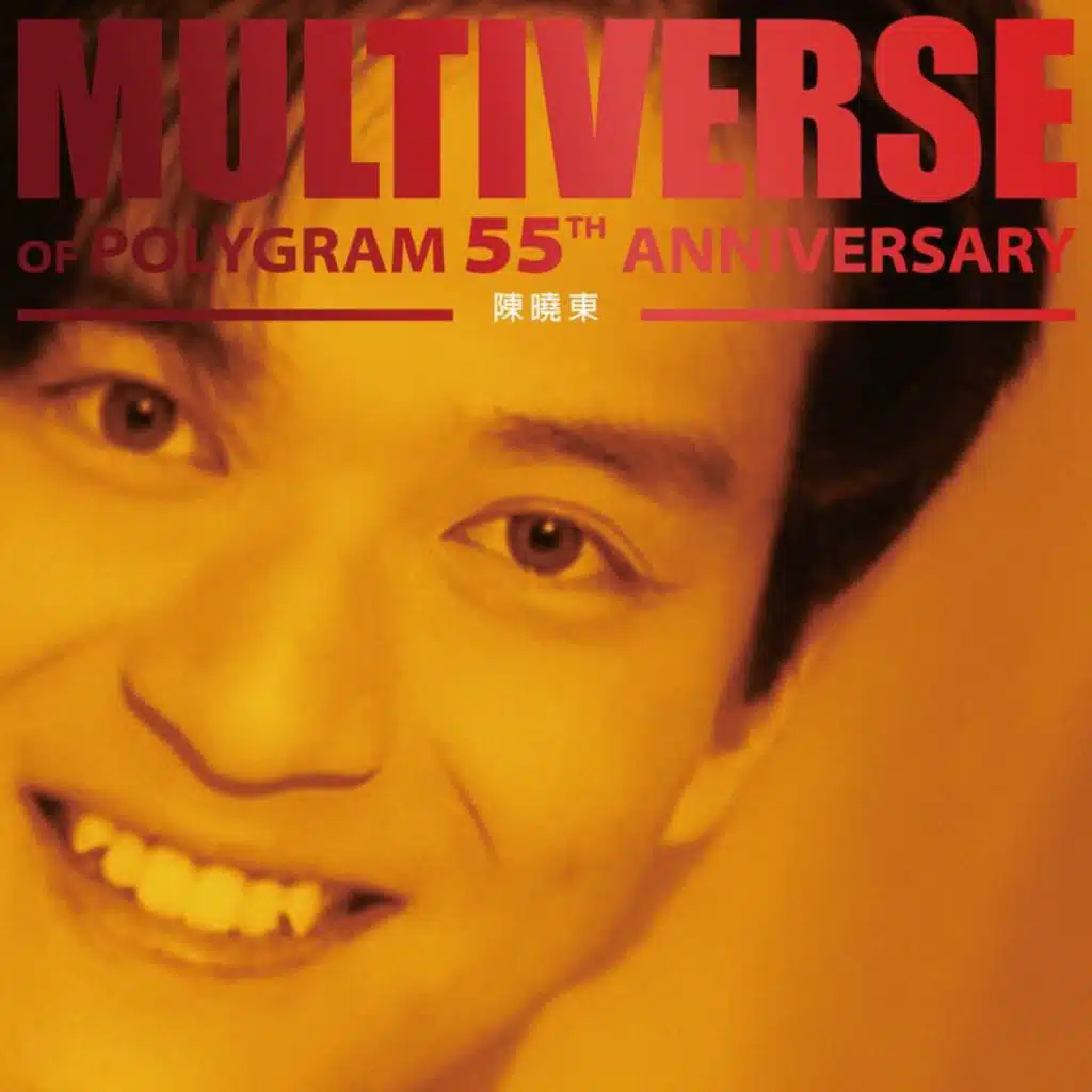 MULTIVERSE OF POLYGRAM 55TH ANNIVERSARY - 陳曉東