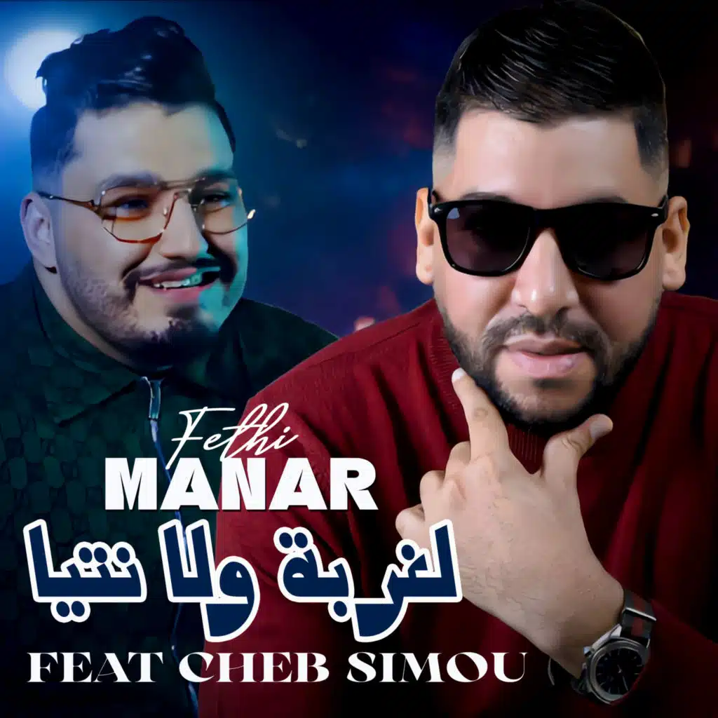 فتحي منار