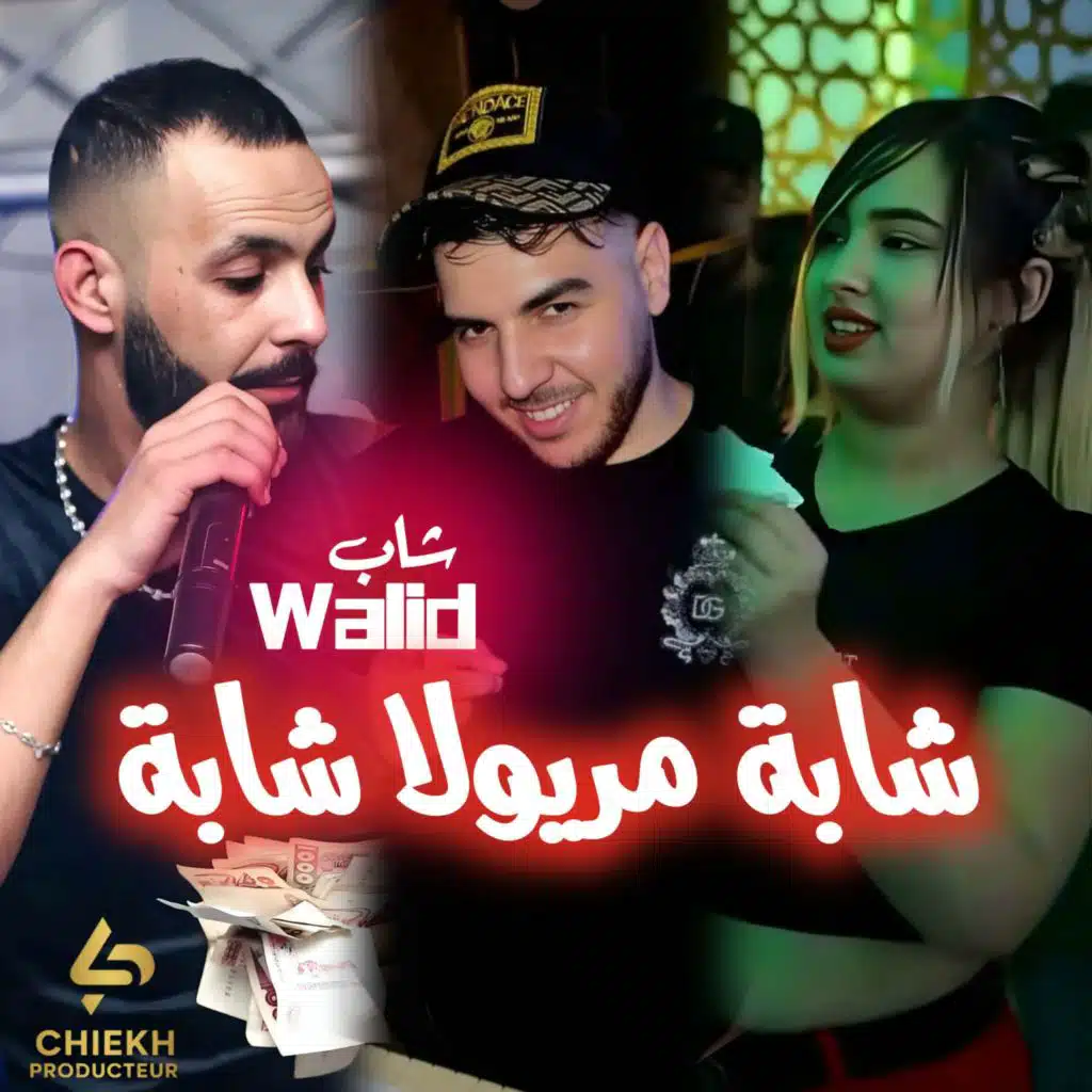 3ndha 3ord 3riiiid Maryoula tabri akid (feat. Majid l'infinity)