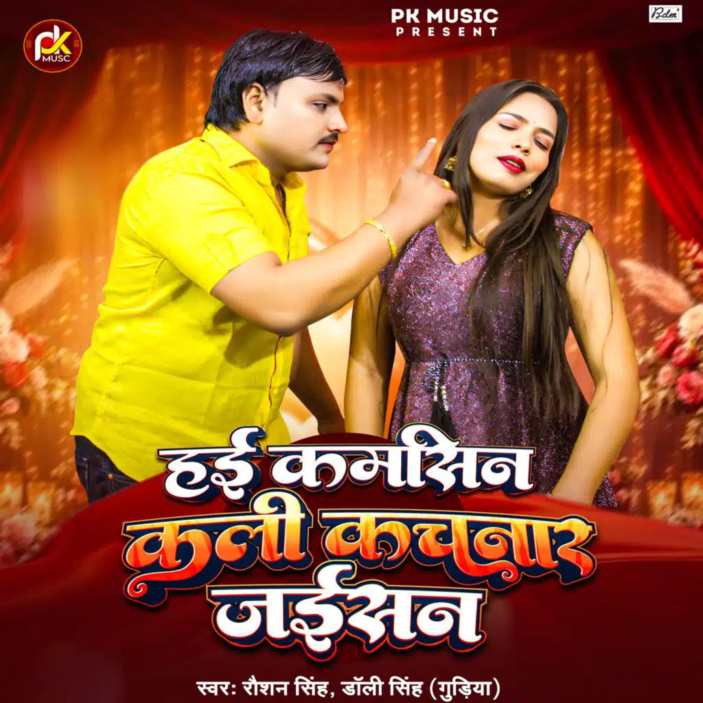 Raushan Singh & Dolly Singh (Gudiya)