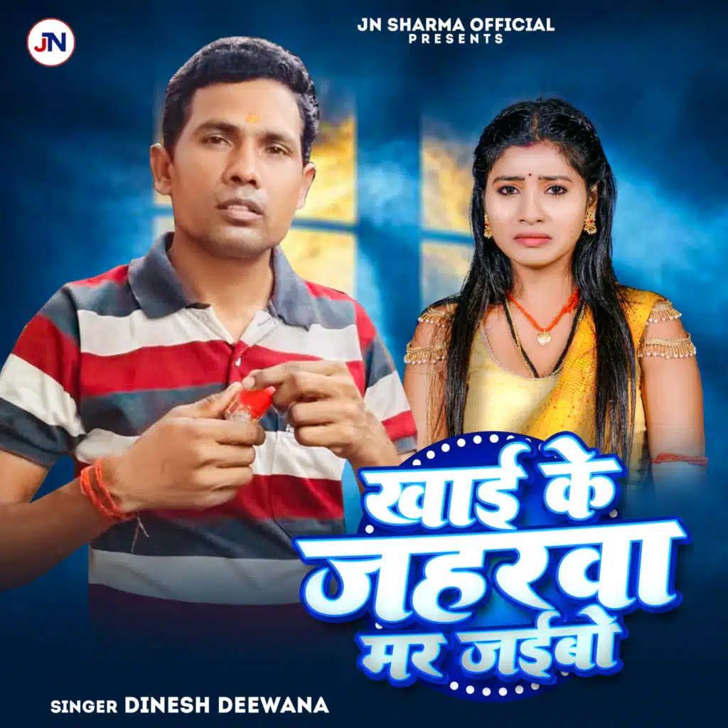 Dinesh Deewana