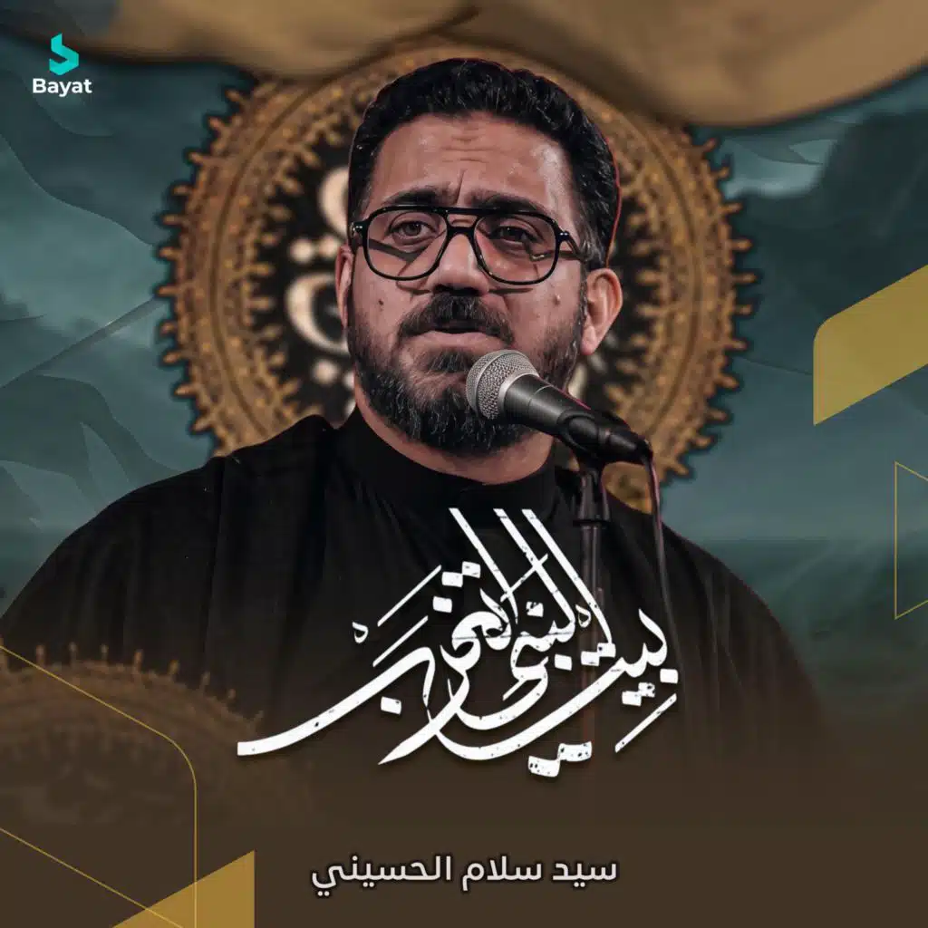 سيد سلام الحسيني