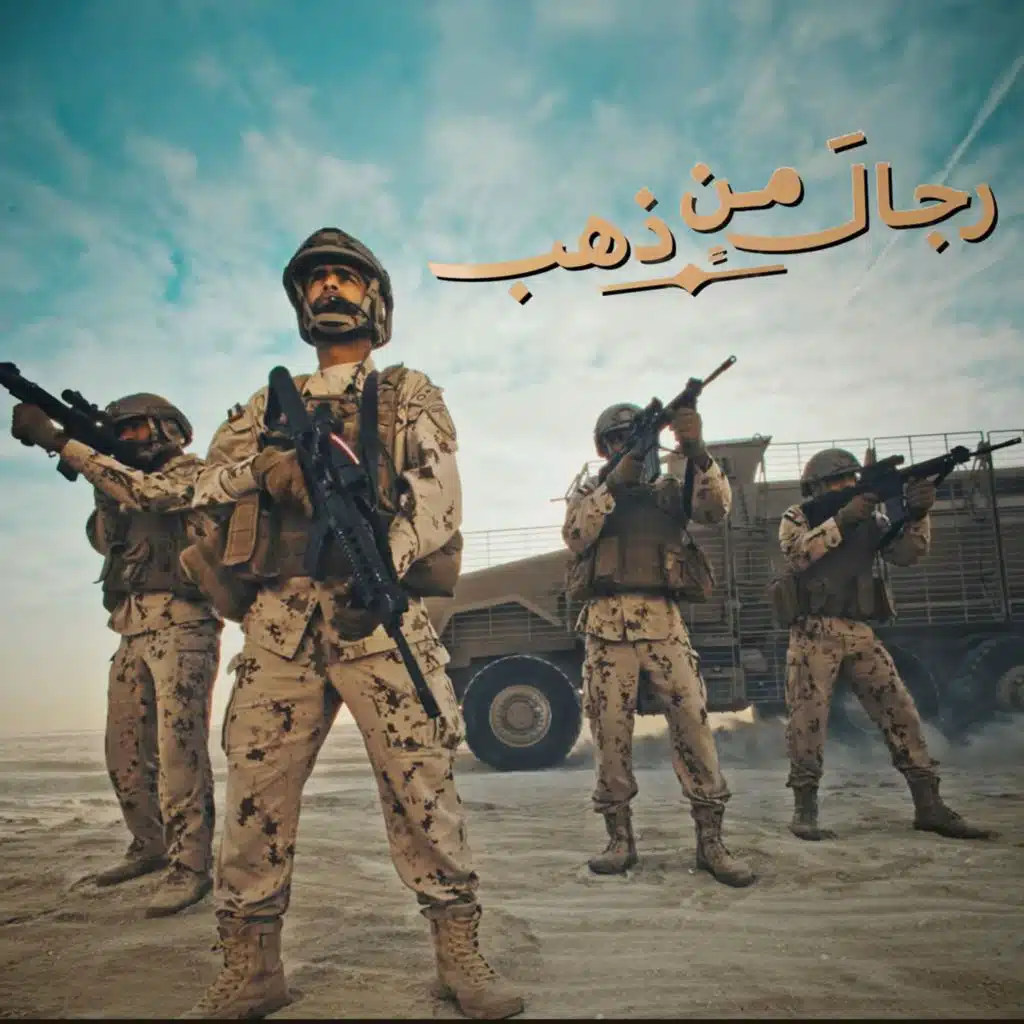 رجال من ذهب