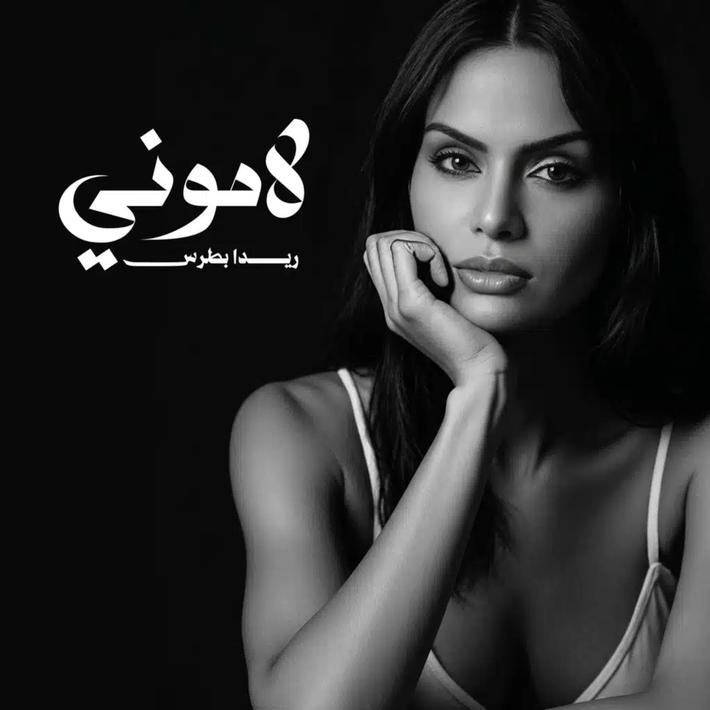 ريدا بطرس