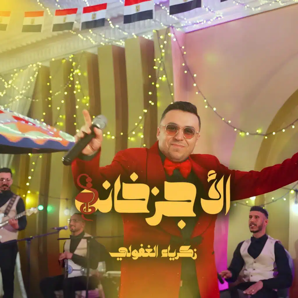 الأجزخانة