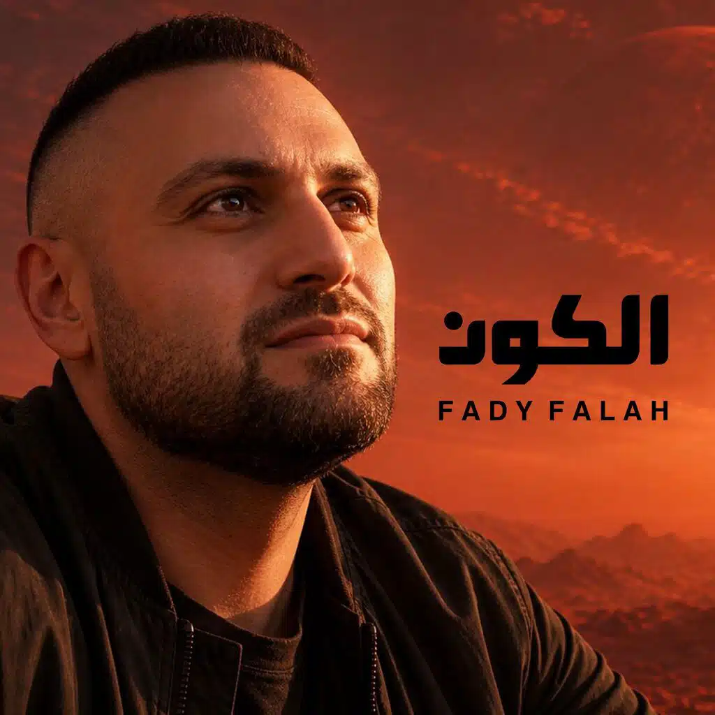 الكون