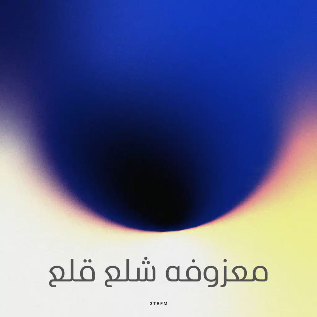عتب اف ام