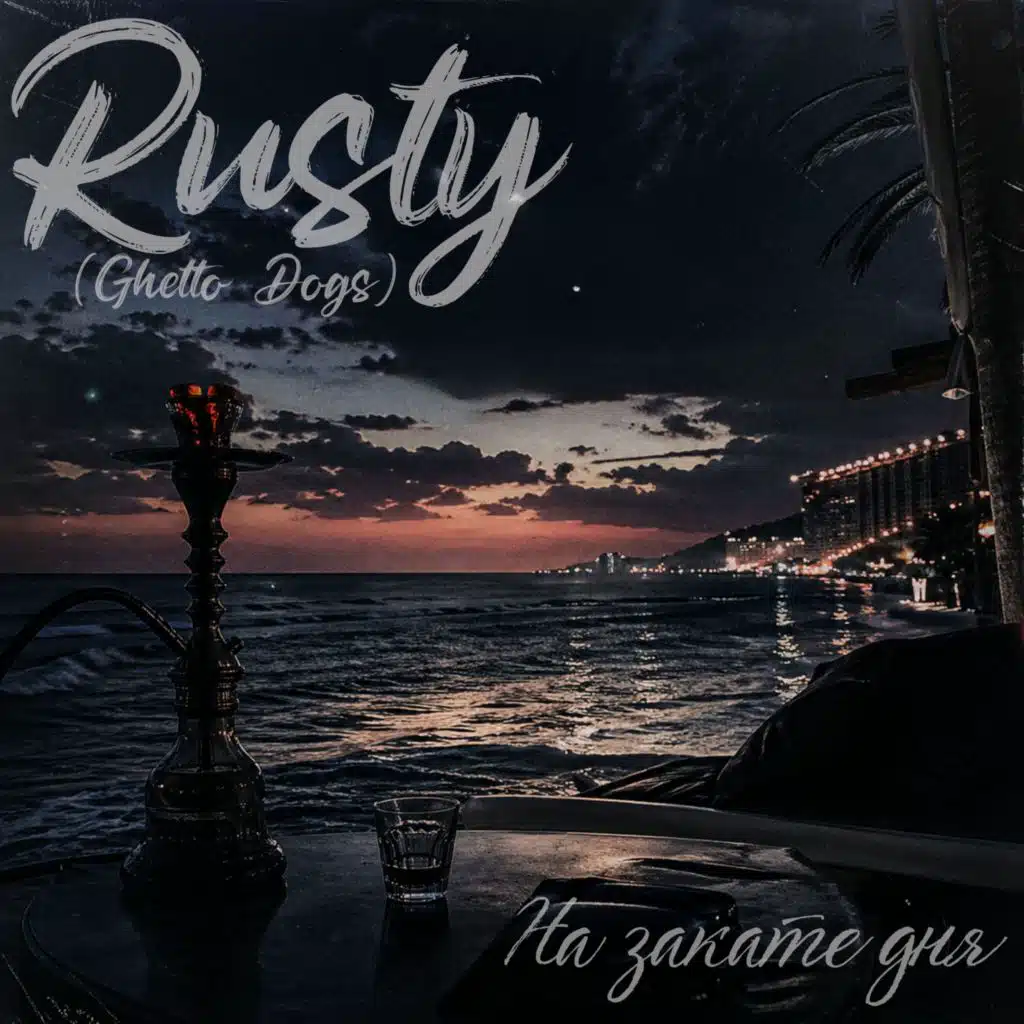 Rusty (Ghetto Dogs)