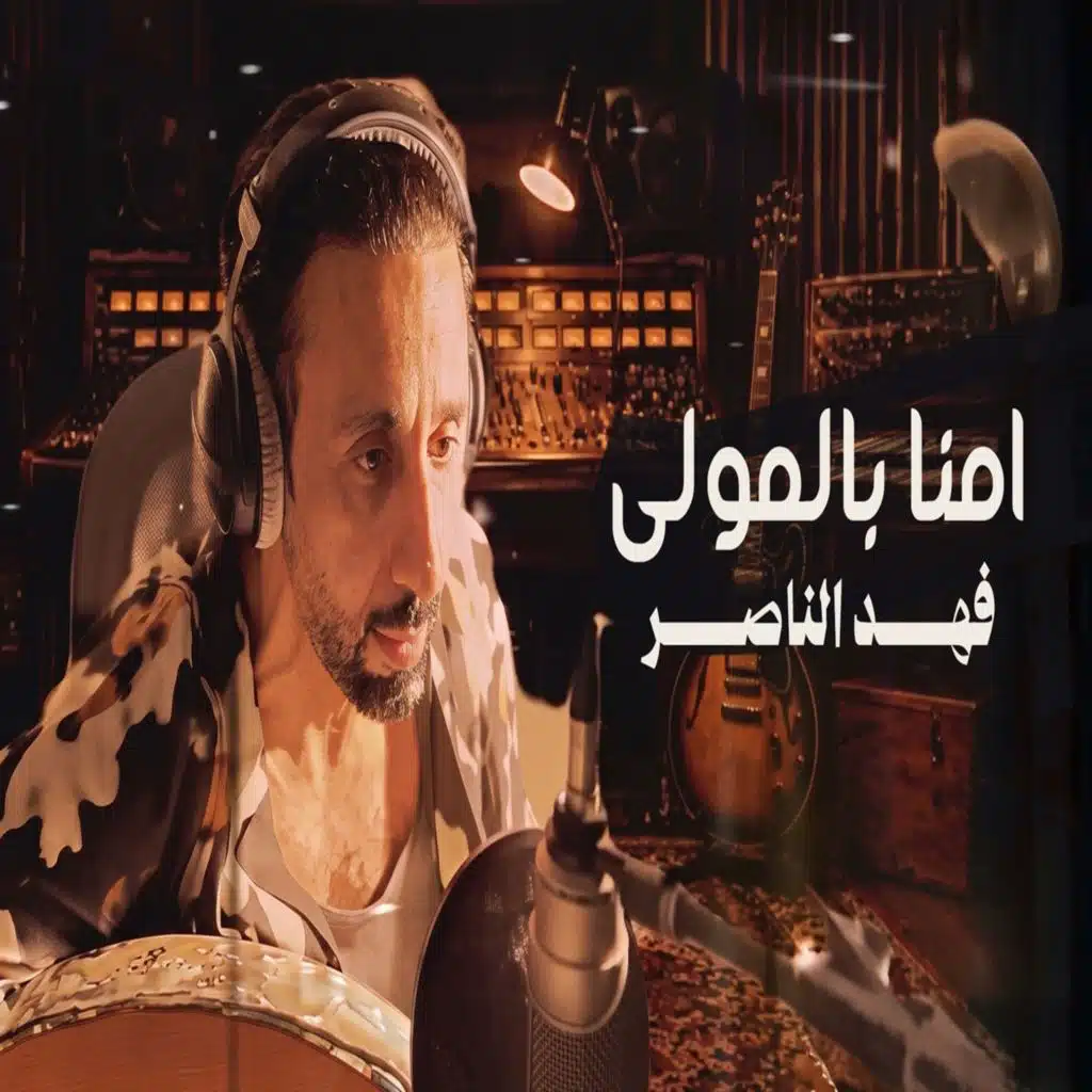 فهد الناصـر