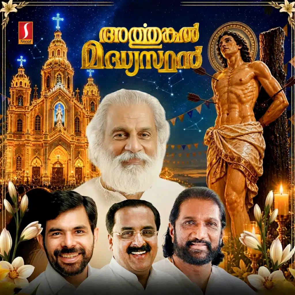 Arthunkal Madhyasthan