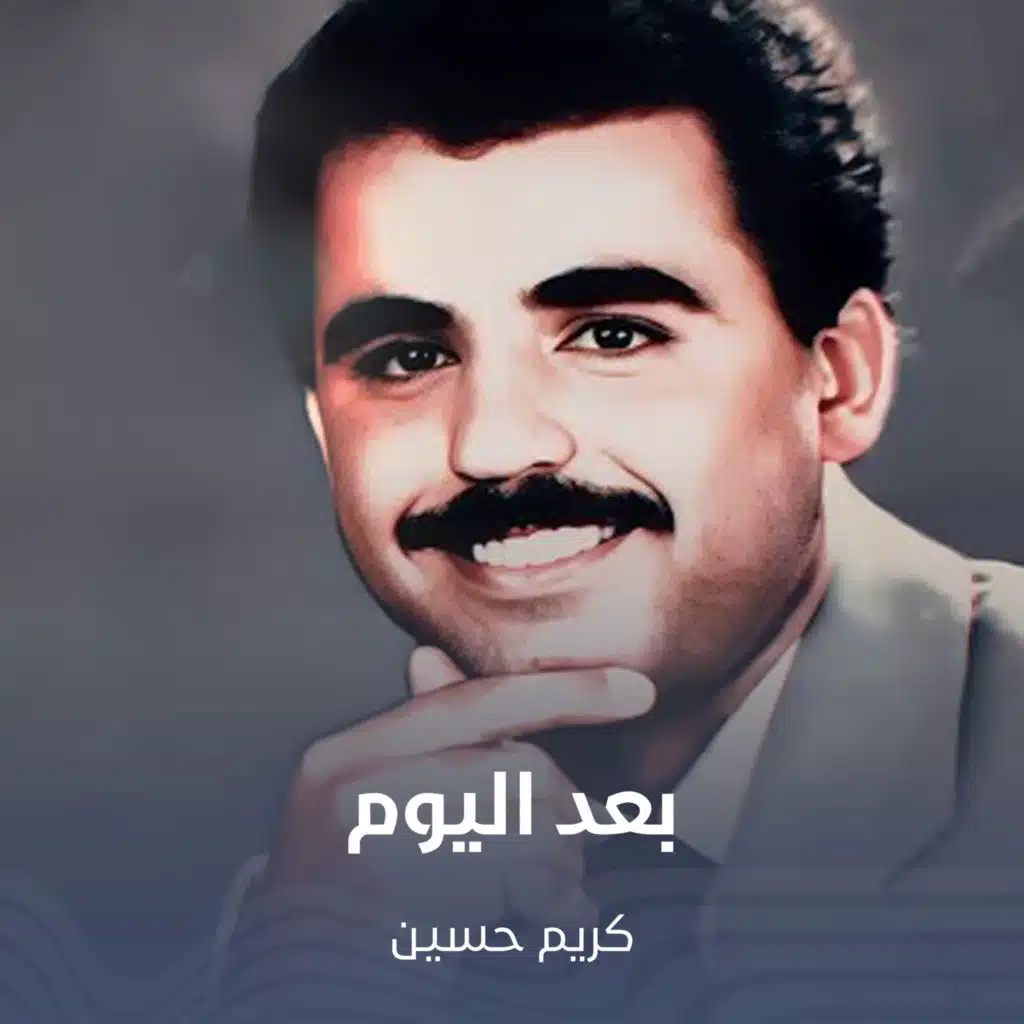 بعد اليوم