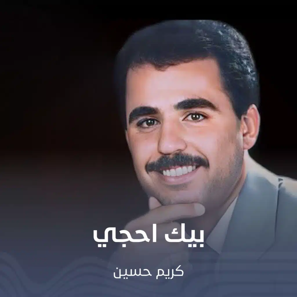 بيك احجي