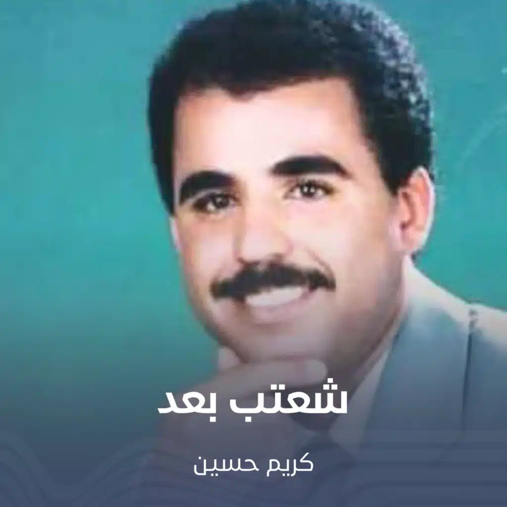 شعتب بعد