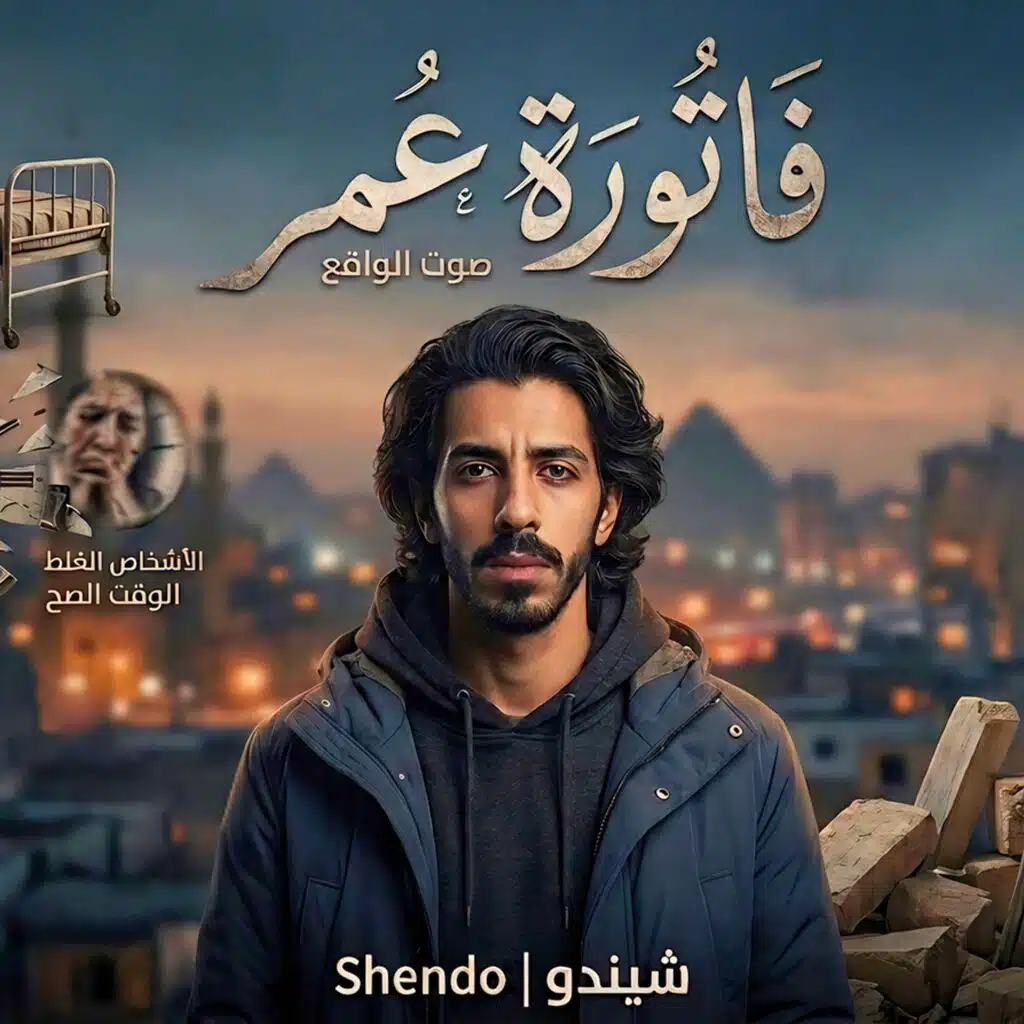 Shendo - شيندو