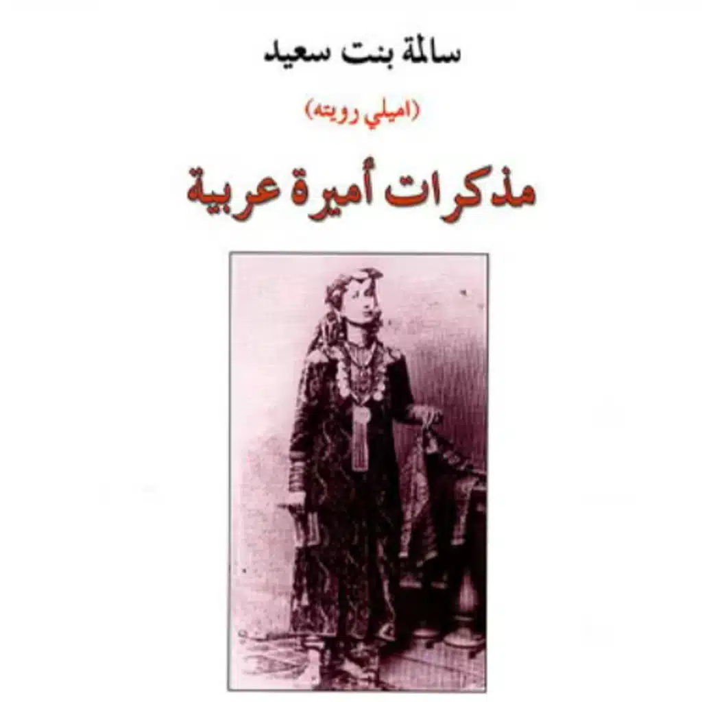 السيدة سالمة آل سعيد في صالون سعيدة خاطر الثقافي _ بقلم د. سعيدة بنت خاطر الفارسي