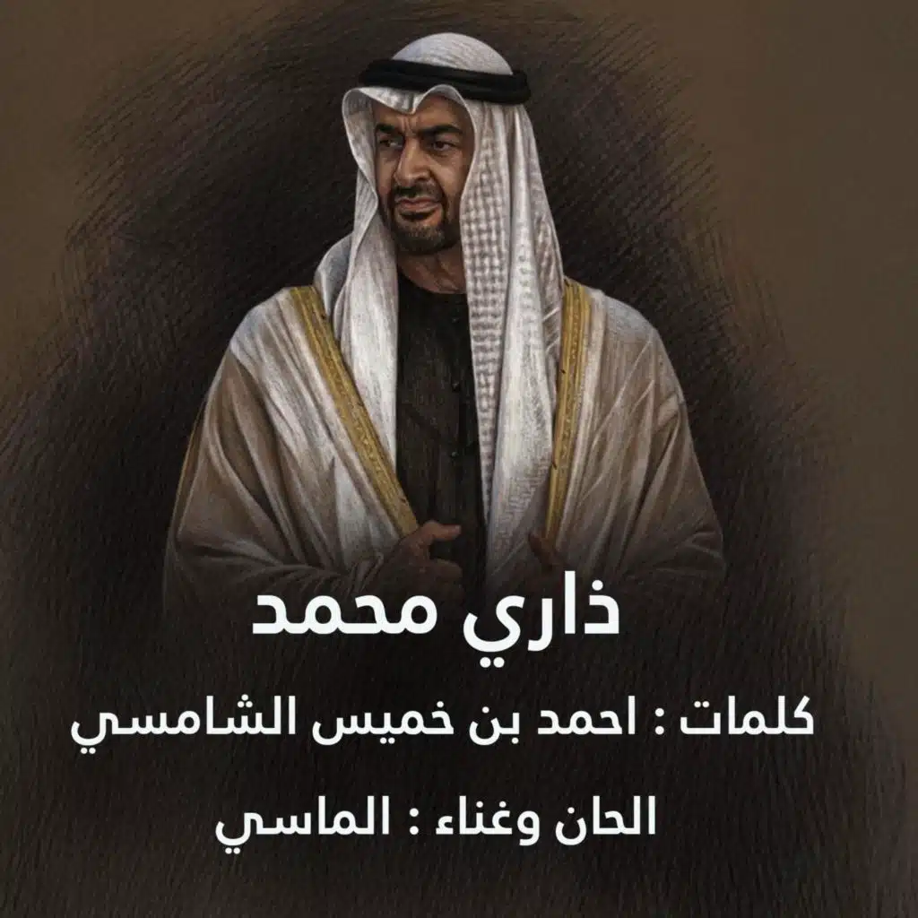 محمد الماسي