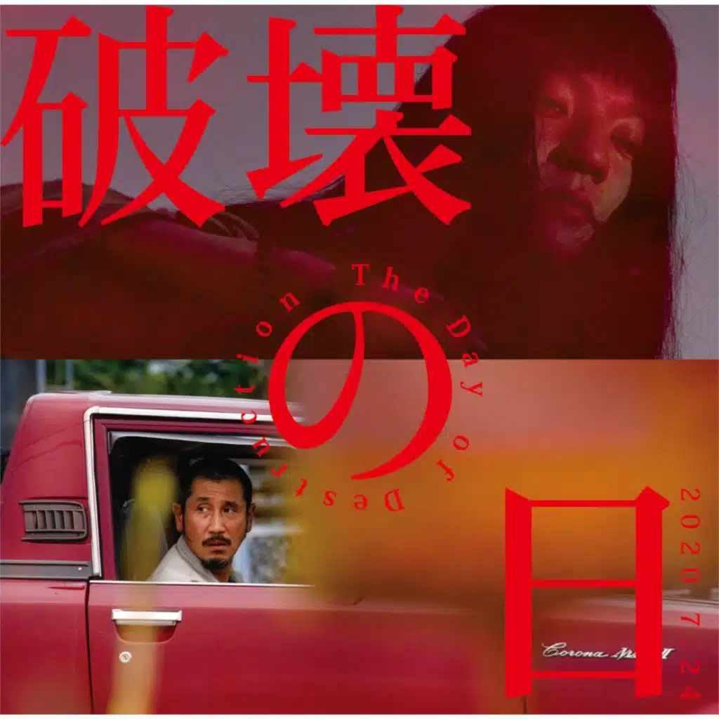 Hakai No Hi Original Soundtrack