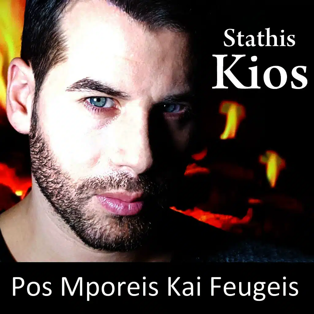 Pos Mporeis Kai Feugeis