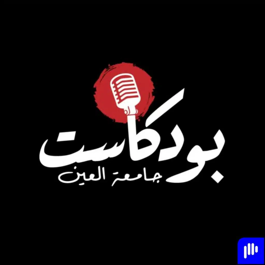 الحلقة 5 - حوار شيق حول الإعلام وصناعة المحتوى مع الإعلامي سعود الكعبي