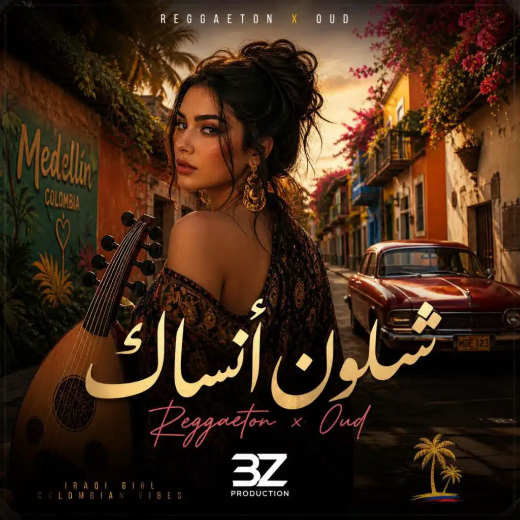 وشلون انساك
