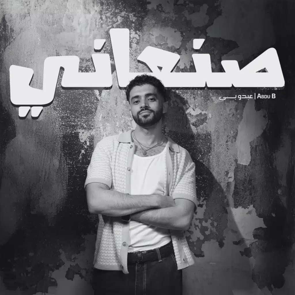 صنعاني  نسخه صوتيه