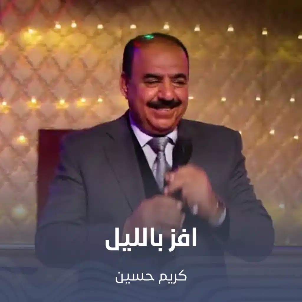 كريم حسين