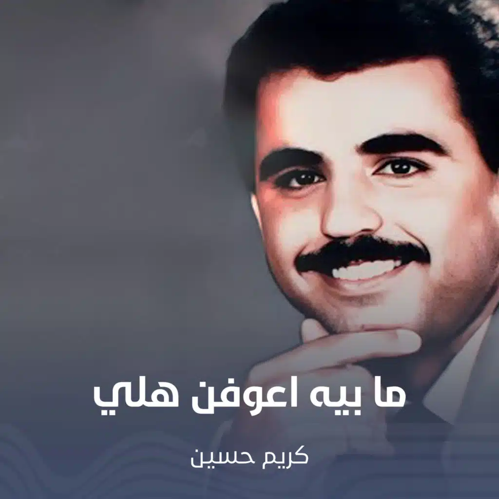 ما بيه اعوفن هلي