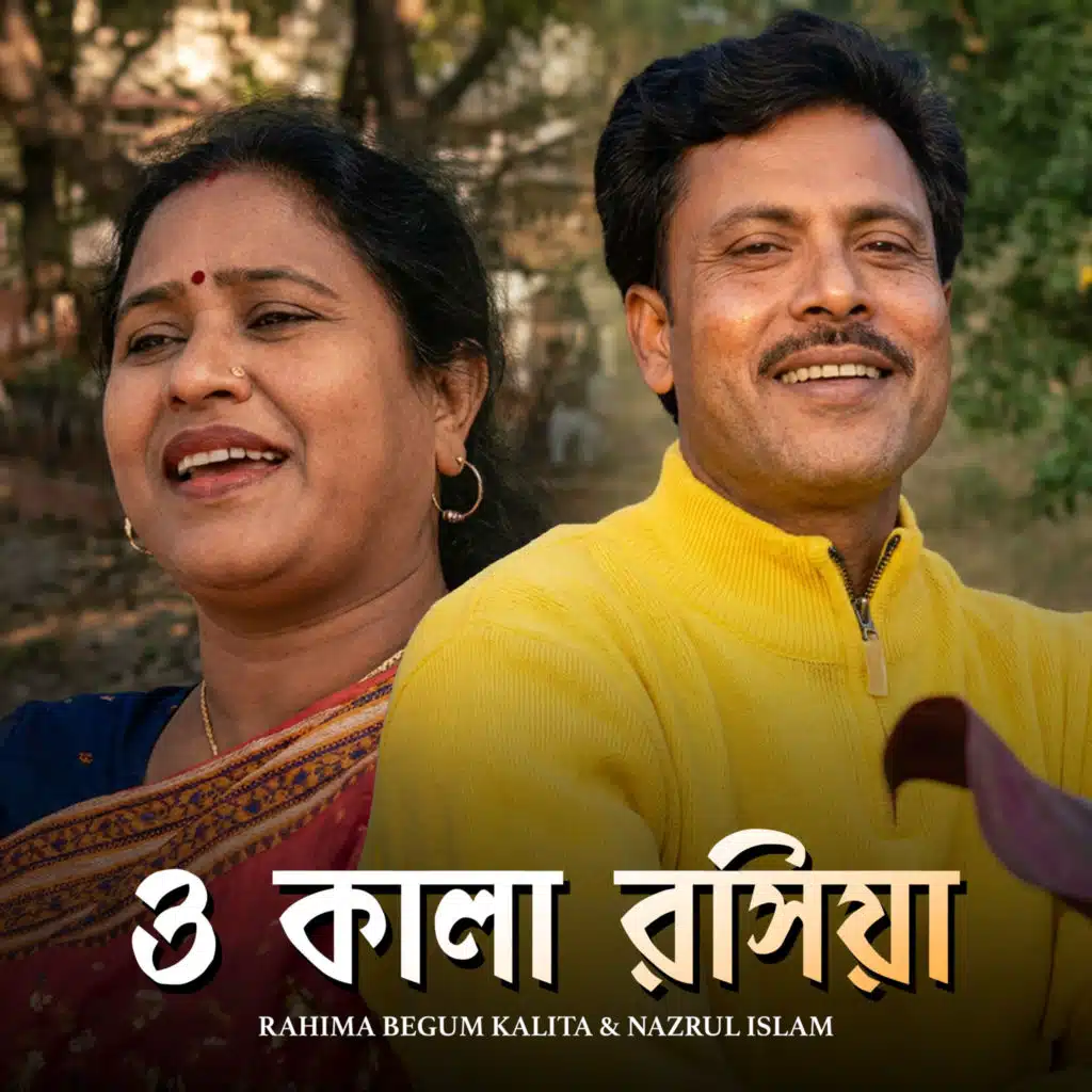 Nazrul Islam & Rahima Begum Kalita