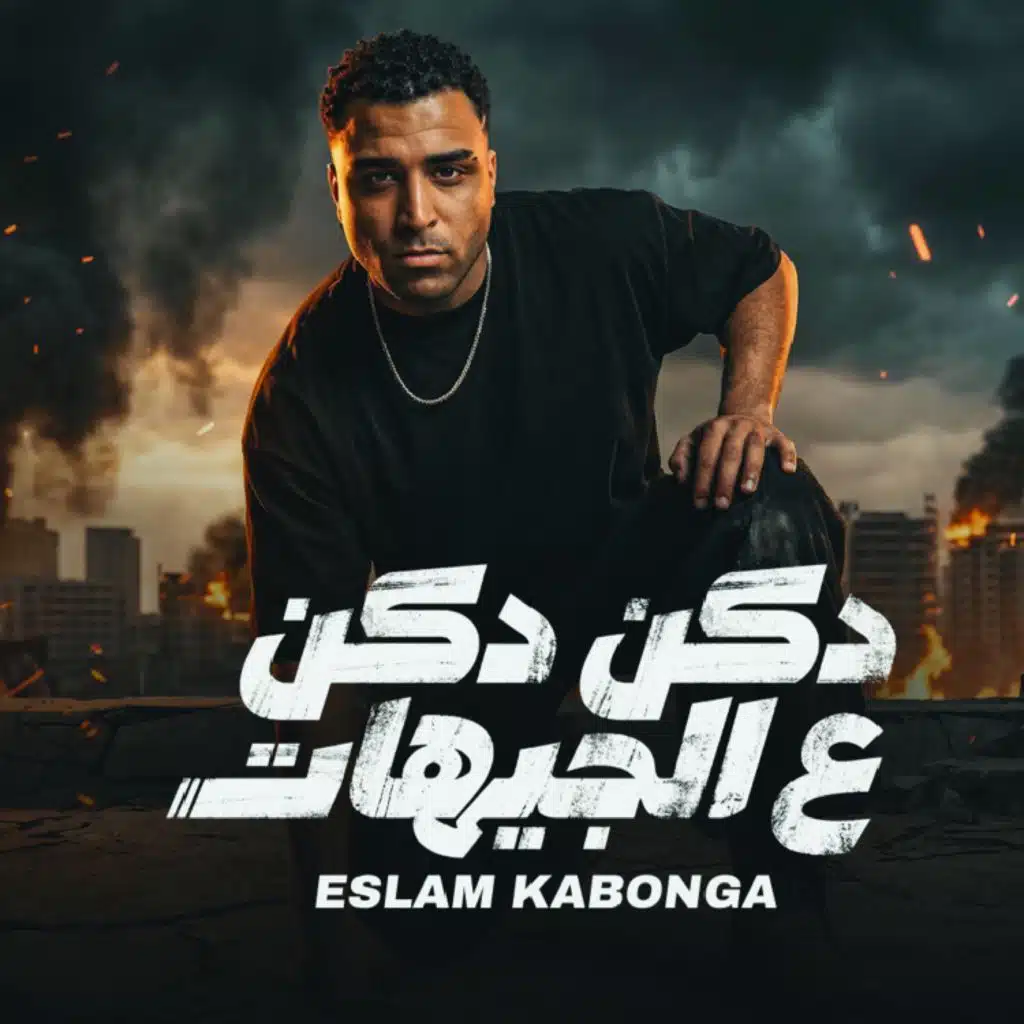 اسلام كابونجا