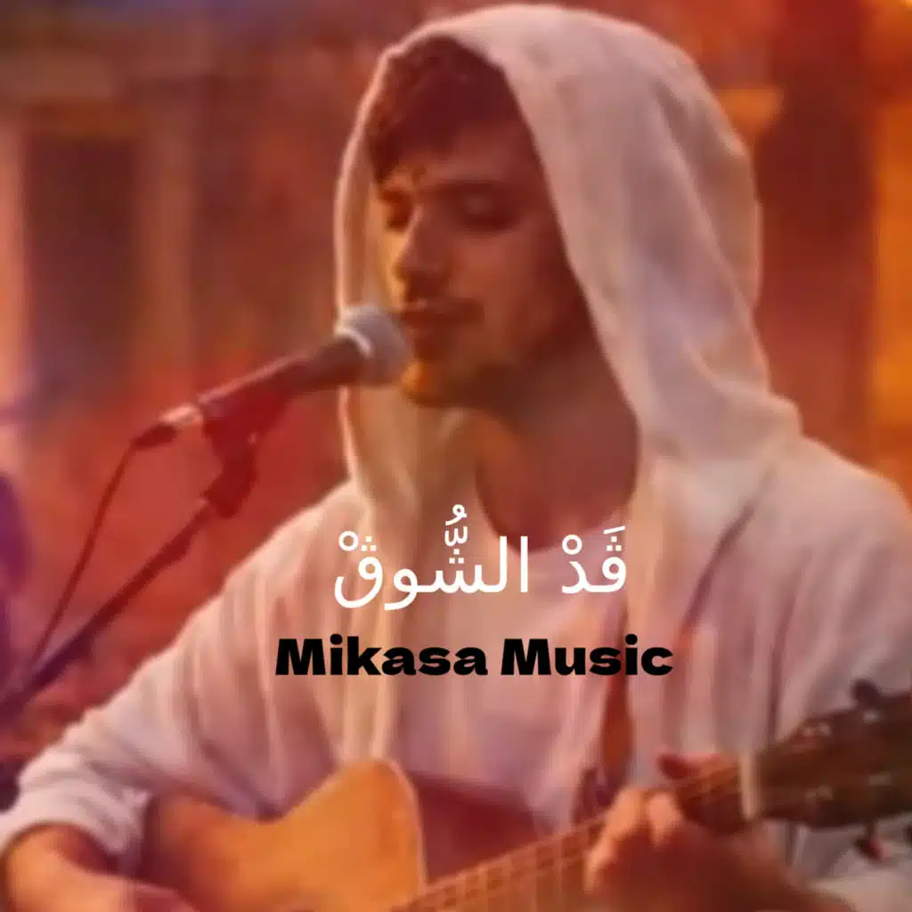 ڨَدْ الشُّوڨْ