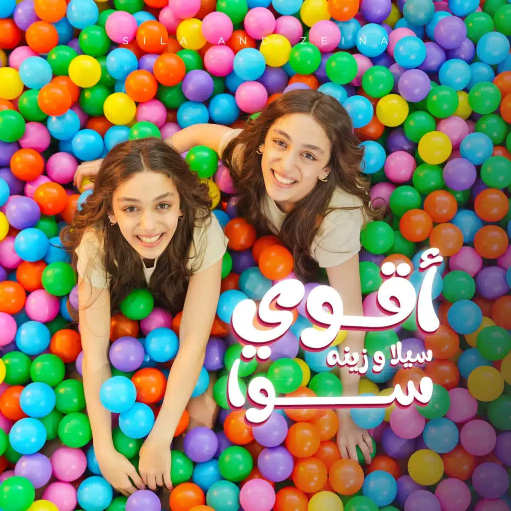 أقوى سوا |Aawa Sawa