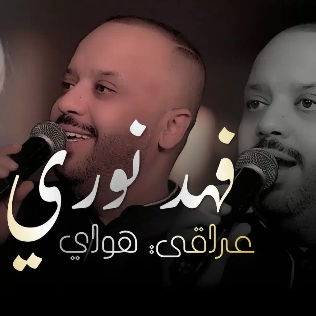 عراقي هواي