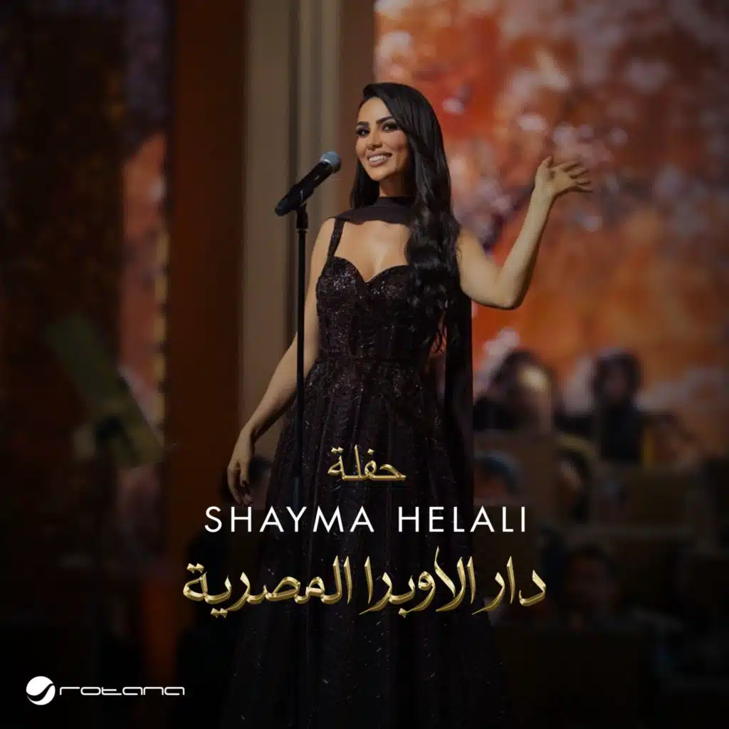 حفل دار الاوبرا 2026