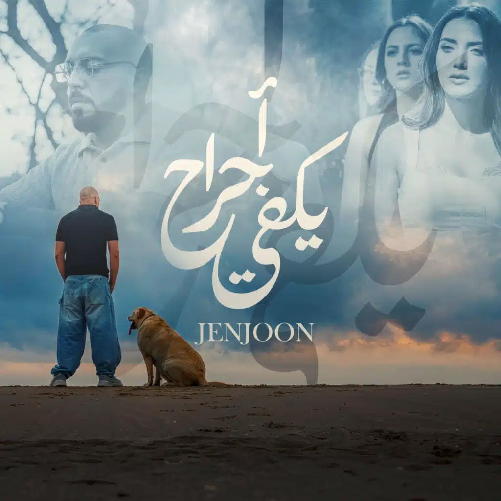 Yekfi Ajrah