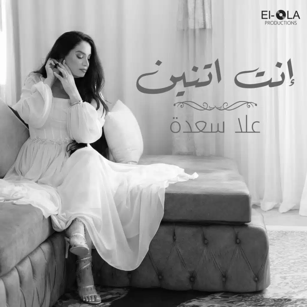 إنت اتنين