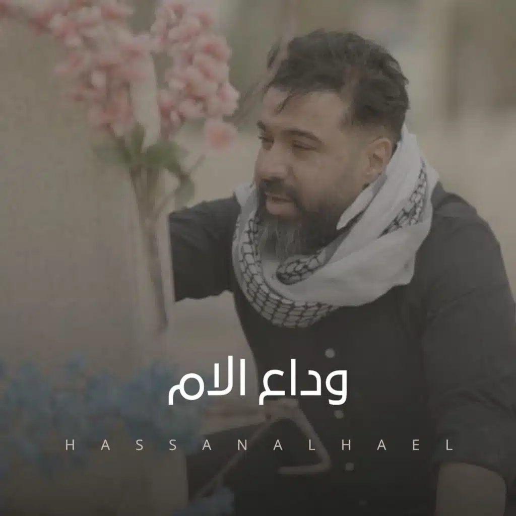 حسن الهايل