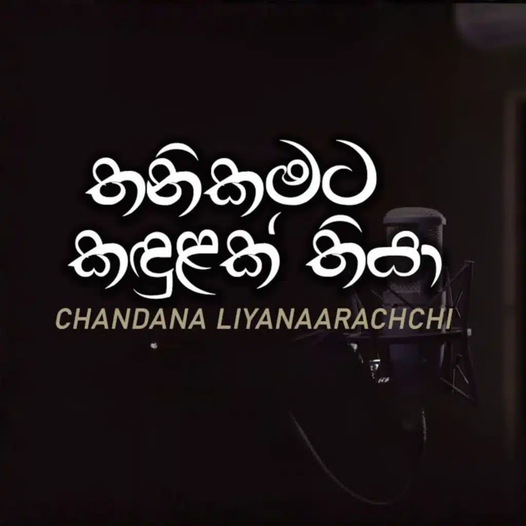 Chandana Liyanaarachchi