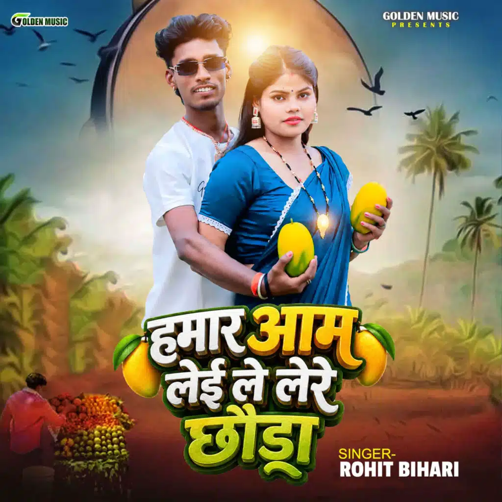 Hamar Aam Leyi Le Lere Chhauda