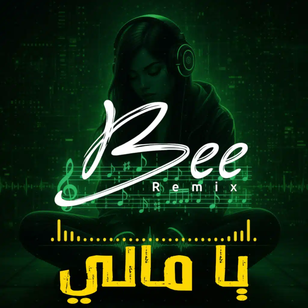 في ريمكس