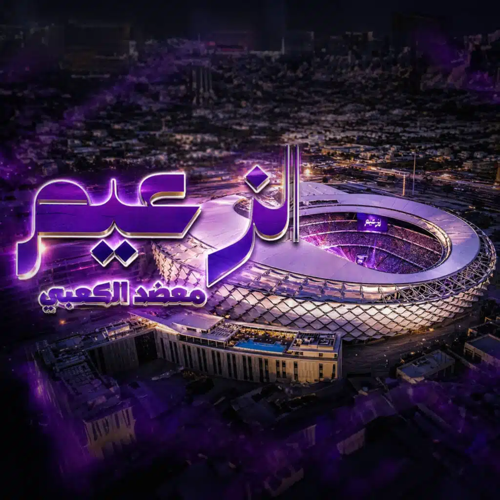 معضد الكعبي
