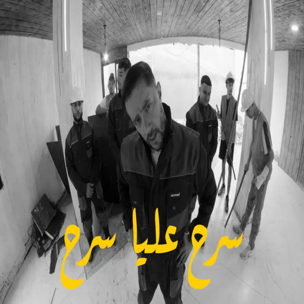 سرح عليا سرح
