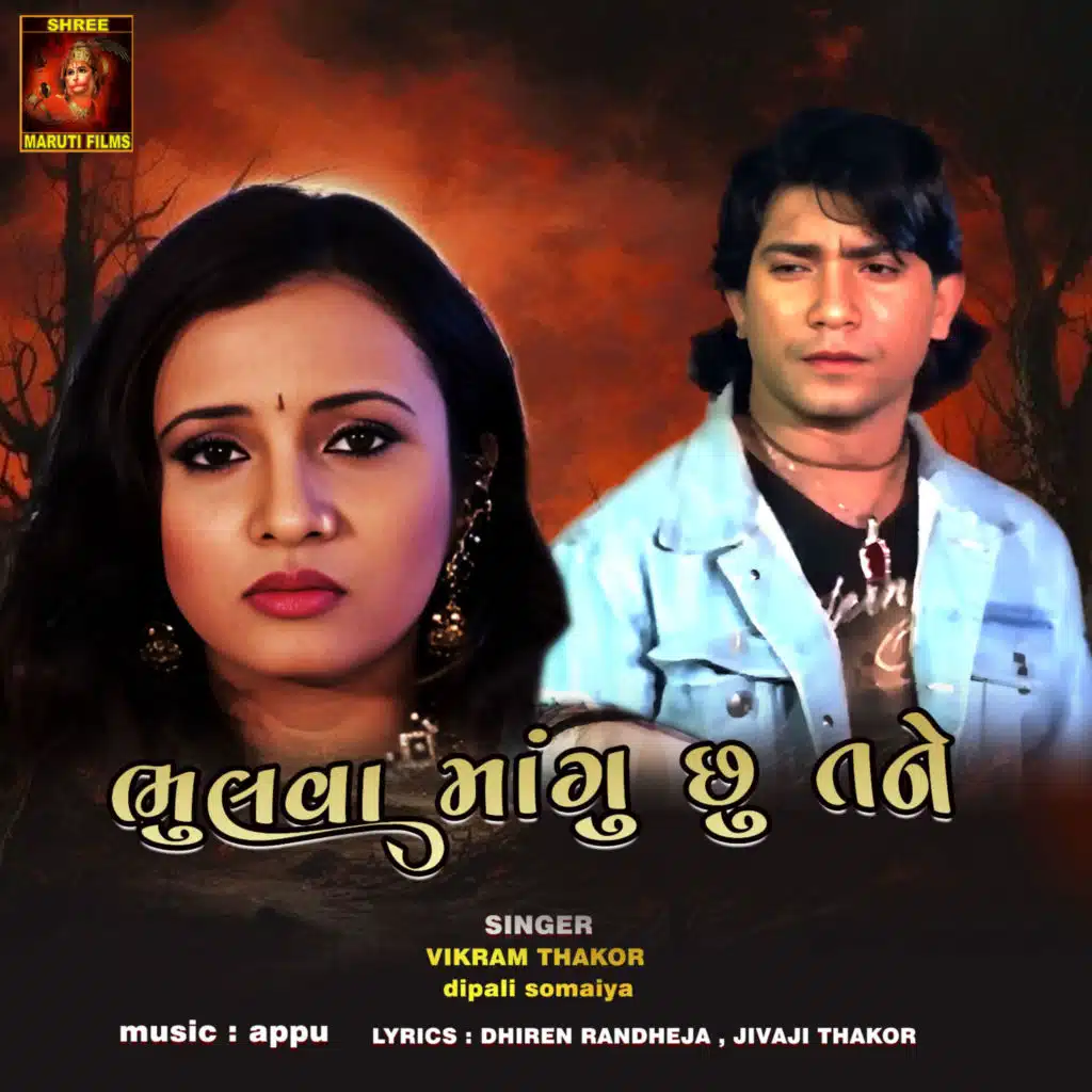 Vikram Thakor & Dipali Somaiya