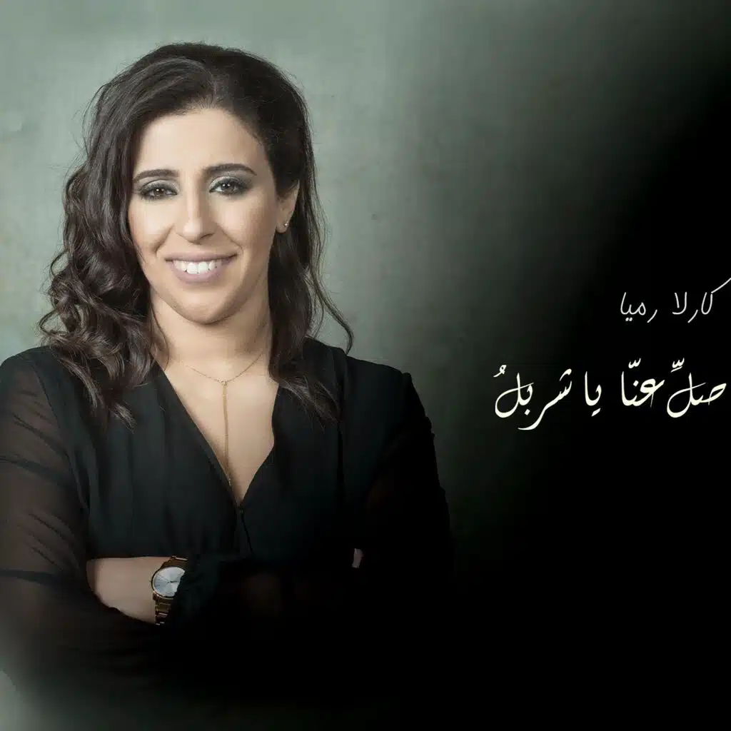 Salli Aana Ya Charbel