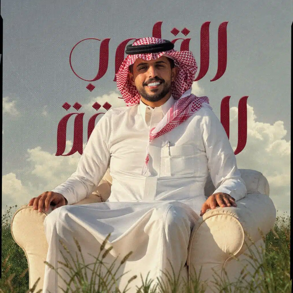 القلوب العاشقة