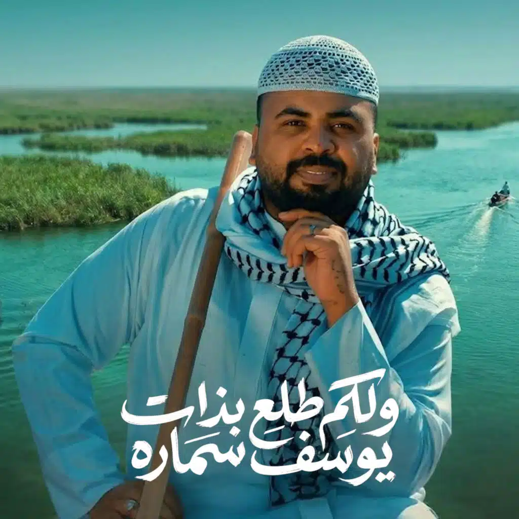 يوسف سمارة