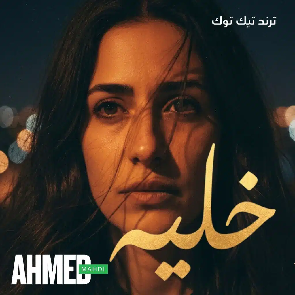 خليه