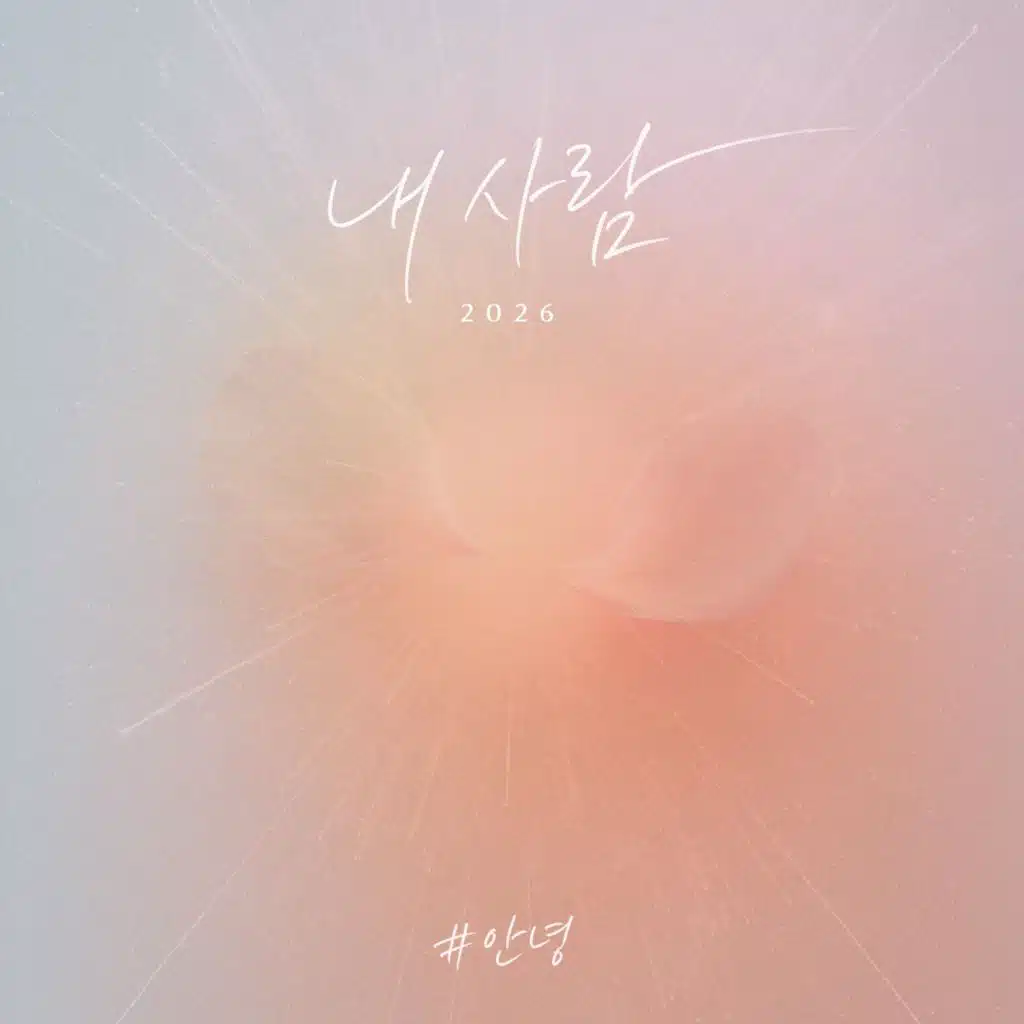 #AnNyeong