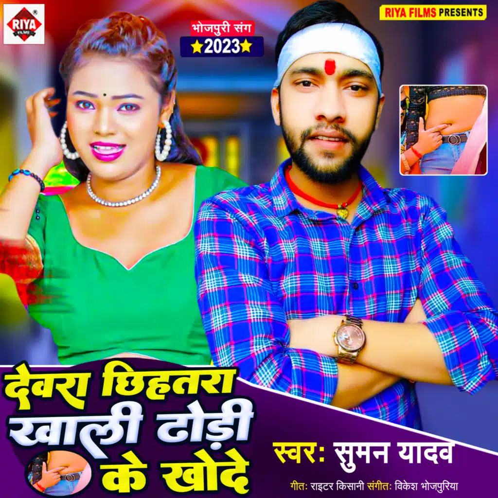 Suman Yadav